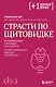 Страсти по щитовидке. Аутоиммунный тиреоидит, гипотиреоз: почему иммунитет работает против нас? - фото 1
