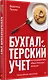 Бухгалтерский учет на предприятиях общественного питания. Самоучитель-тренажер - фото 2