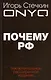 Почему РФ - фото 1