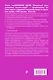 неЖЕНСКОЕ ДЕЛО. Секретный опыт успешных бизнес-леди. Издание 2-е, исправленное и дополненное - фото 2