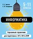 Информатика - фото 1