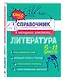 Литература - фото 3