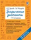 Графические диктанты - фото 1