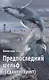Предпоследний шельф (Седьмой пункт) - фото 1