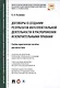 Договоры о создании результатов интеллектуальной деятельности… (МГЮАДМаг) Рузакова - фото 1