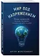 Мир под напряжением. История электричества: опасности для здоровья, о которых мы ничего не знали - фото 3
