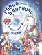 Ровно в полночь по картонным часам - фото 1