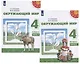 Окружающий мир. 4 класс. Учебник (комплект из 2 книг) - фото 1