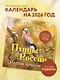 Птицы России. Родная природа. Календарь настенный на 2026 год (300х300 мм) - фото 3