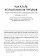 Классика бизнеса. Ключевые мысли из лучших бизнес-книг - фото 6