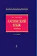 Латинский язык. Учебник для юристов / 5-е изд. испр. и доп. - фото 1