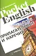 Английские прилагательные и наречия Справочник (м) (Pocket English) Митрошкина - фото 1
