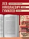 Лев Гумилев. От Руси к России. Древние тюрки. Тысячелетие вокруг Каспия - фото 6