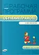 Обучение грамоте. 1 класс. Рабочая программа к УМК «Перспектива». ФГОС - фото 1