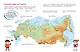 Мир и человек. Россия: Мой любимый географический атлас - фото 3