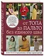От топа до пальто без единого шва. Конструктор цельновязанных плечевых изделий крючком - фото 3