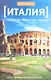 Италия.Страсти по Вечному городу - фото 1