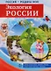 РОССИЯ - РОДИНА МОЯ. Экология России. Папка 10 дем.карт. А4 с бесед.,12 разд.карт., - фото 2