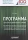 Программа научно-исследовательского семинара программы подготовки научно-педагогических кадров в аспирантуре по направлению 41.06.01 "Политические науки и регионоведение". Учебное пособие - фото 1