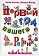 Первый год вашего ребенка: Неделя за неделей / Новая обложка - фото 1