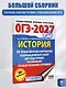 ОГЭ-2027. История. 20 тренировочных вариантов экзаменационных работ для подготовки к основному государственному экзамену - фото 4