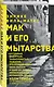 Мак и его мытарства - фото 3