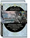 Путешествие вокруг Европы и Азии на пароходе "Вега" в 1878-1880 годах - фото 3