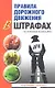 Правила дорожного движения в штрафах по состоянию на июль 2012 г. Новые штрафы с 1 июля 2012 г. - фото 1