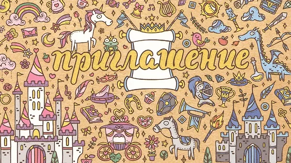 Приглашение "Два замка" - фото 1