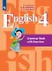 Английский язык. 4 класс. Грамматический справочник с упражнениями. Учебное пособие - фото 1