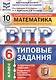 Всероссийская проверочная работа. Математика. 6 класс. 10 вариантов. Типовые задания. ФГОС - фото 3