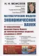 Математические модели экономической науки. От классических моделей Карла Маркса до многоотраслевых моделей, созданных в СССР - фото 1