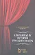 Краткий курс истории русского театра / 2-е изд.. испр. - фото 1