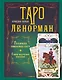 Таро Ленорман. Глубинная символика карт. Самое подробное описание - фото 1