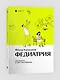 Федиатрия. Что делать, если у вас ребенок. - фото 3