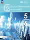 Искусственный Интеллект. 5-6 классы. Учебное пособие - фото 1