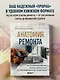 Анатомия ремонта. Все, что нужно знать заказчику по этапам ремонтных работ от планирования бюджета до установки мебели - фото 4