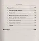 Химия в шарадах: Интеллектуальный тренажер для будущих химиков. Книга для школьников… и не только! - фото 4
