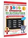 3000 примеров по математике с заданиями повышенной сложности. 2 класс. Табличное умножение и деление. Для отличников - фото 3