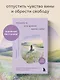 Почему я все время виню себя. Укротить внутреннего критика и быть к себе мягче - фото 4