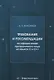 Требования и рекомендации по оформлению программного кода на языках С и С++ - фото 1