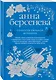 Слабости сильной женщины - фото 3