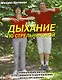 Дыхание по А.Н.Стрельниковой - фото 1