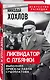 Ликвидатор с Лубянки. Выполняя приказы Павла Судоплатова - фото 3