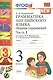 Грамматика английского языка. Сборник упражнений: часть 1: 3 класс: к учебнику И.Н. Верещагиной и др. ФГОС - фото 4