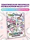 Hello Kitty. Раскраска-виммельбух - фото 4