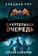 Смертельная очередь - фото 1
