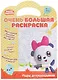 Малышарики. Очень большая раскраска. Парк аттракционов - фото 1