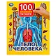 Тело человека - фото 1