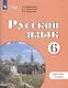 Русский язык. 6 класс. Рабочая тетрадь - фото 2